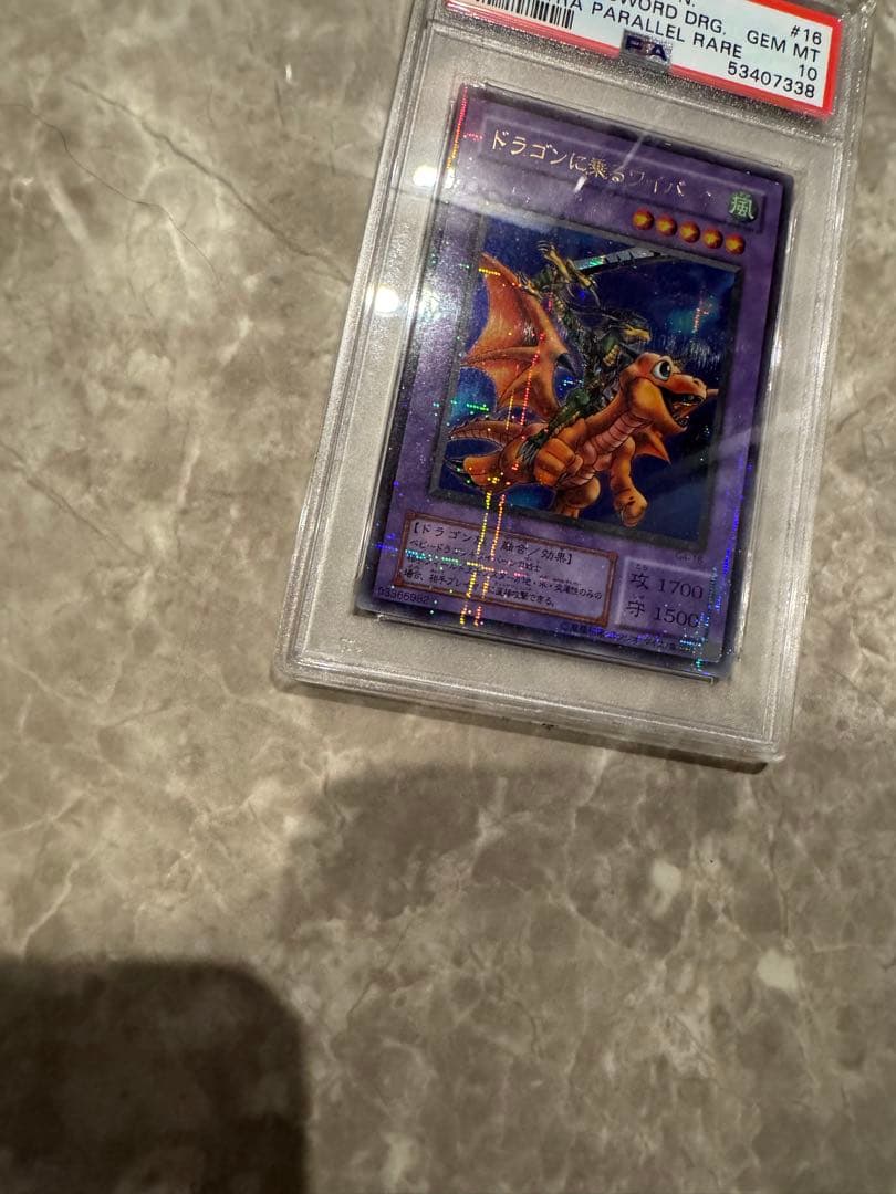 PSA10 遊戯王2000年 ドラゴンに乗るワイバーン パラレル 五つ目