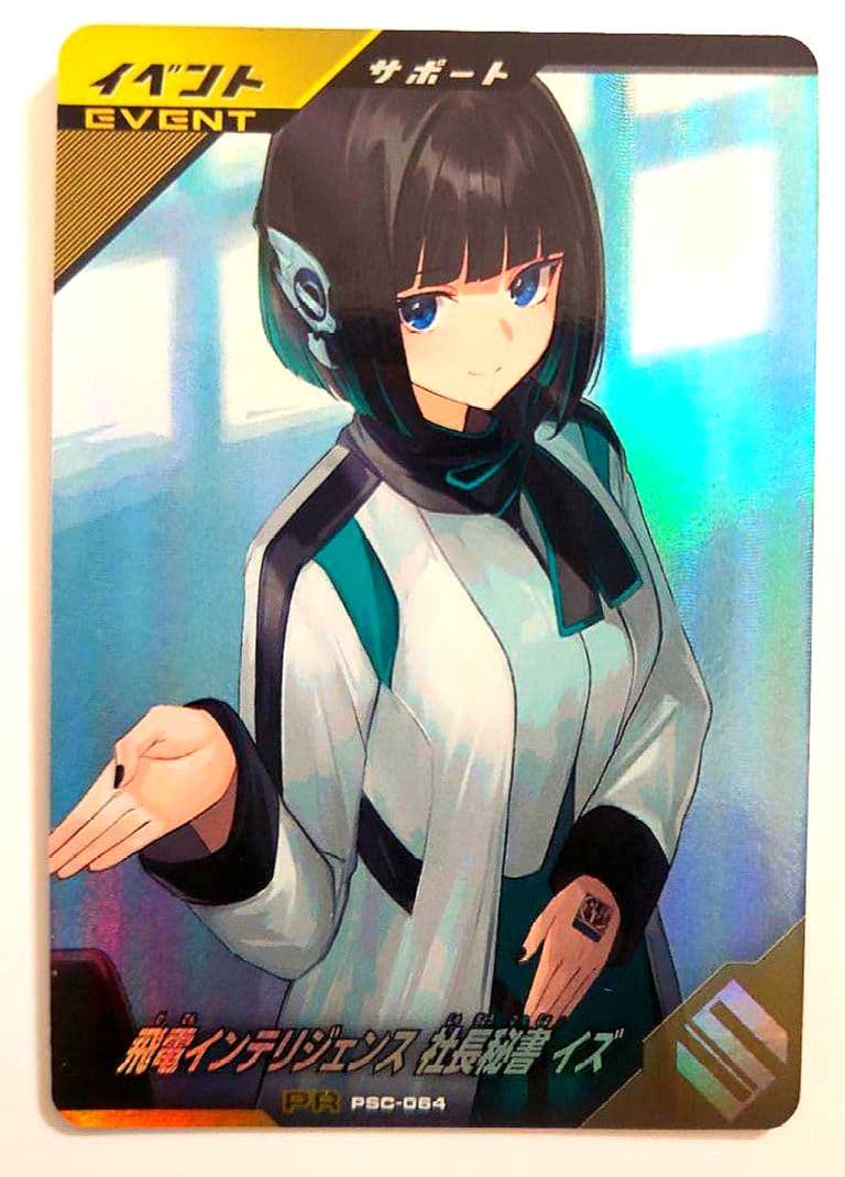 イズ PR ガンバレジェンズ