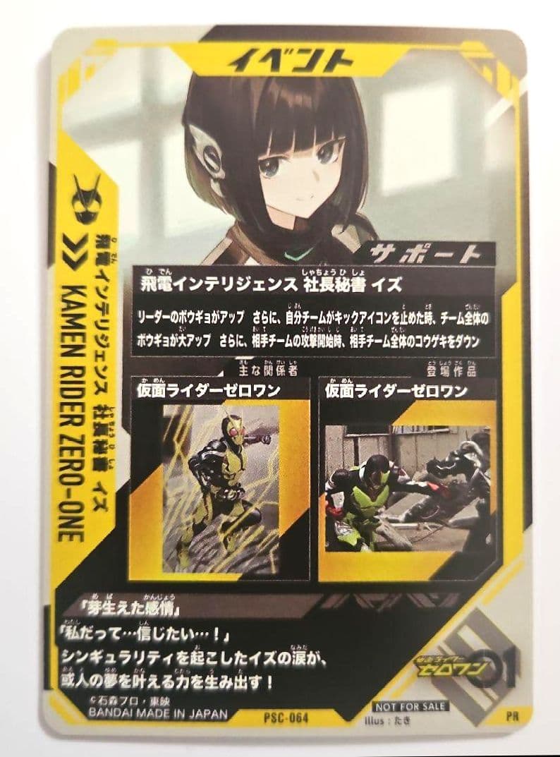 イズ PR ガンバレジェンズ