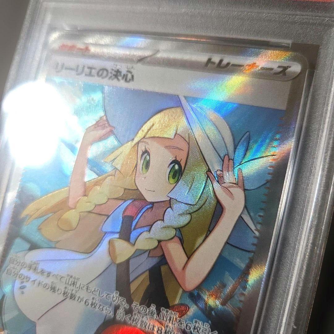 PSA8 リーリエの決心 SR 魂抜けあり 鑑定品