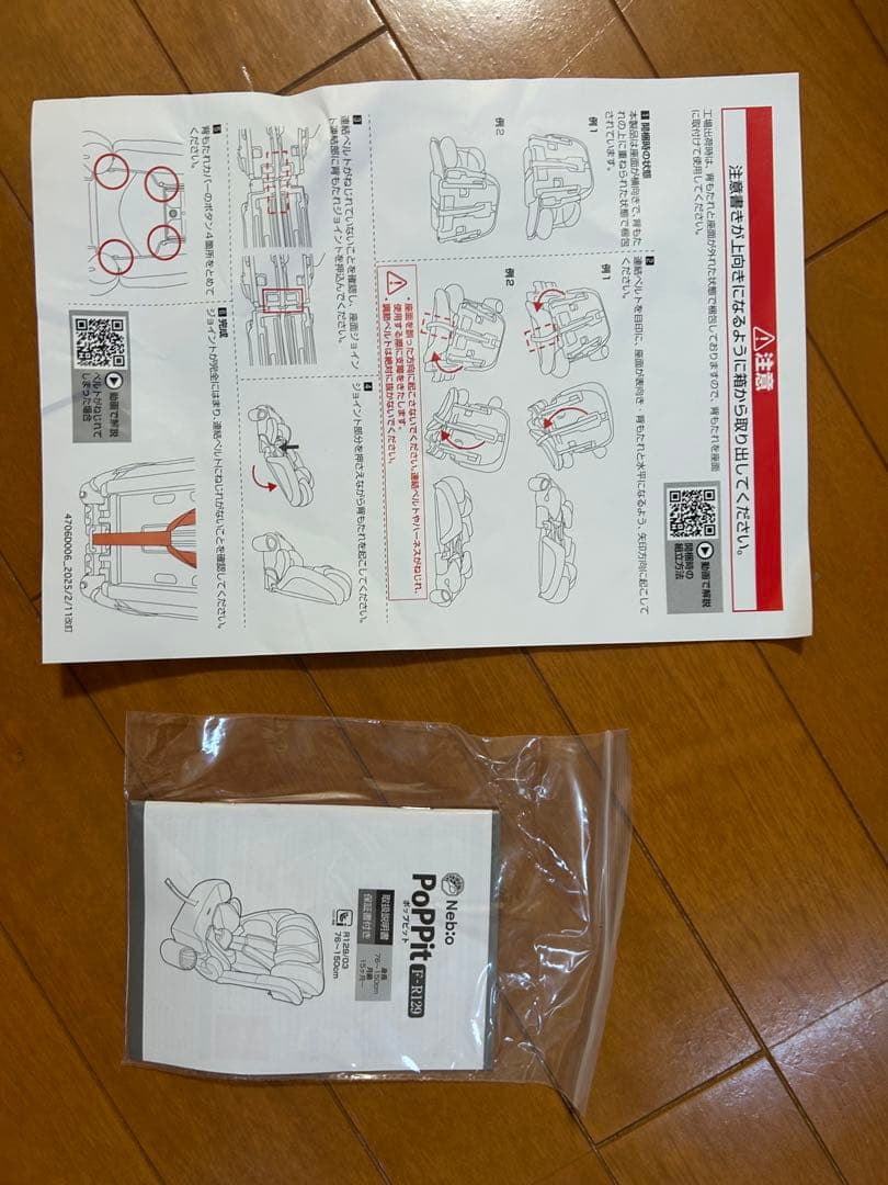 ジュニアシート　チャイルドシート ポップピットF-R129 ネビオ Nebio