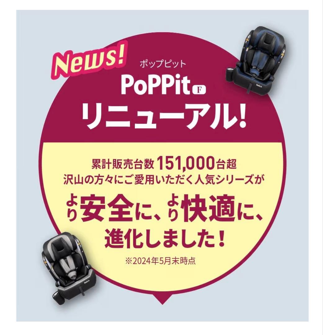 ジュニアシート　チャイルドシート ポップピットF-R129 ネビオ Nebio