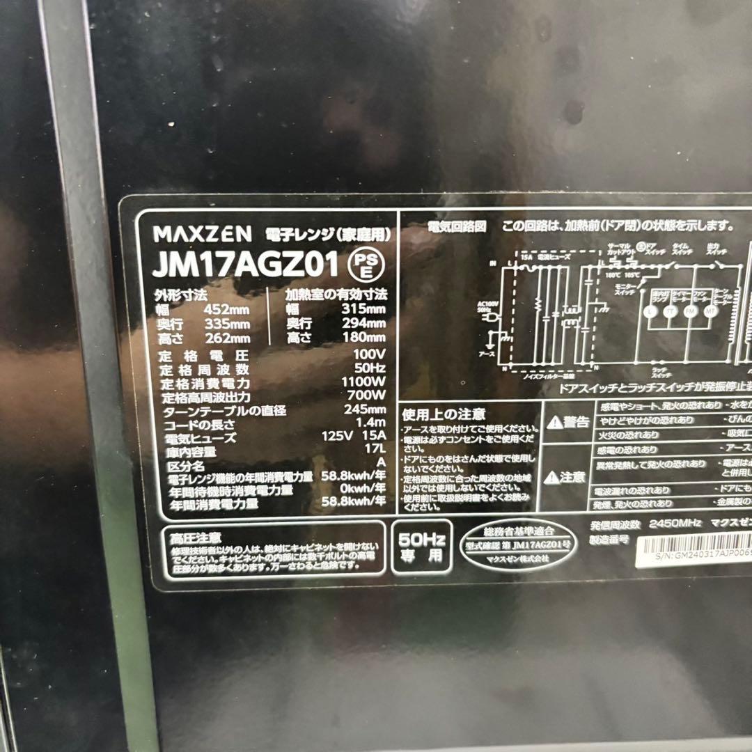 669 冷蔵庫　洗濯機　電子レンジ　３点セット　小型　一人暮らし　国内メーカー