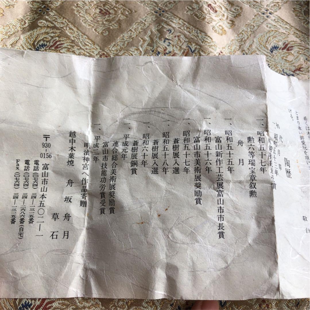 越中木葉焼　茶碗