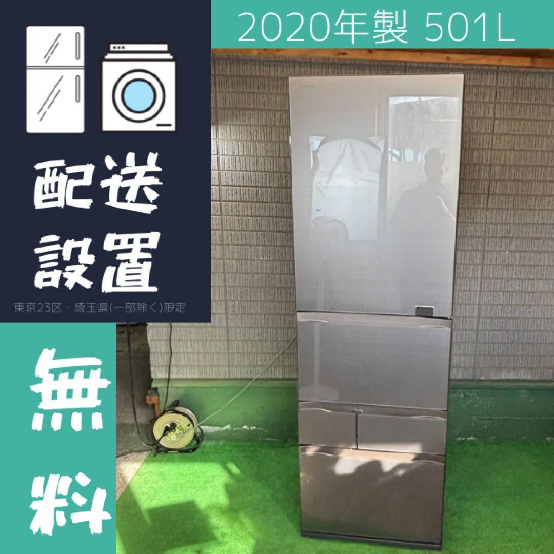 冷蔵庫 501L 大容量 美品 高性能モデル 東芝 20年製【地域限定配送無料】