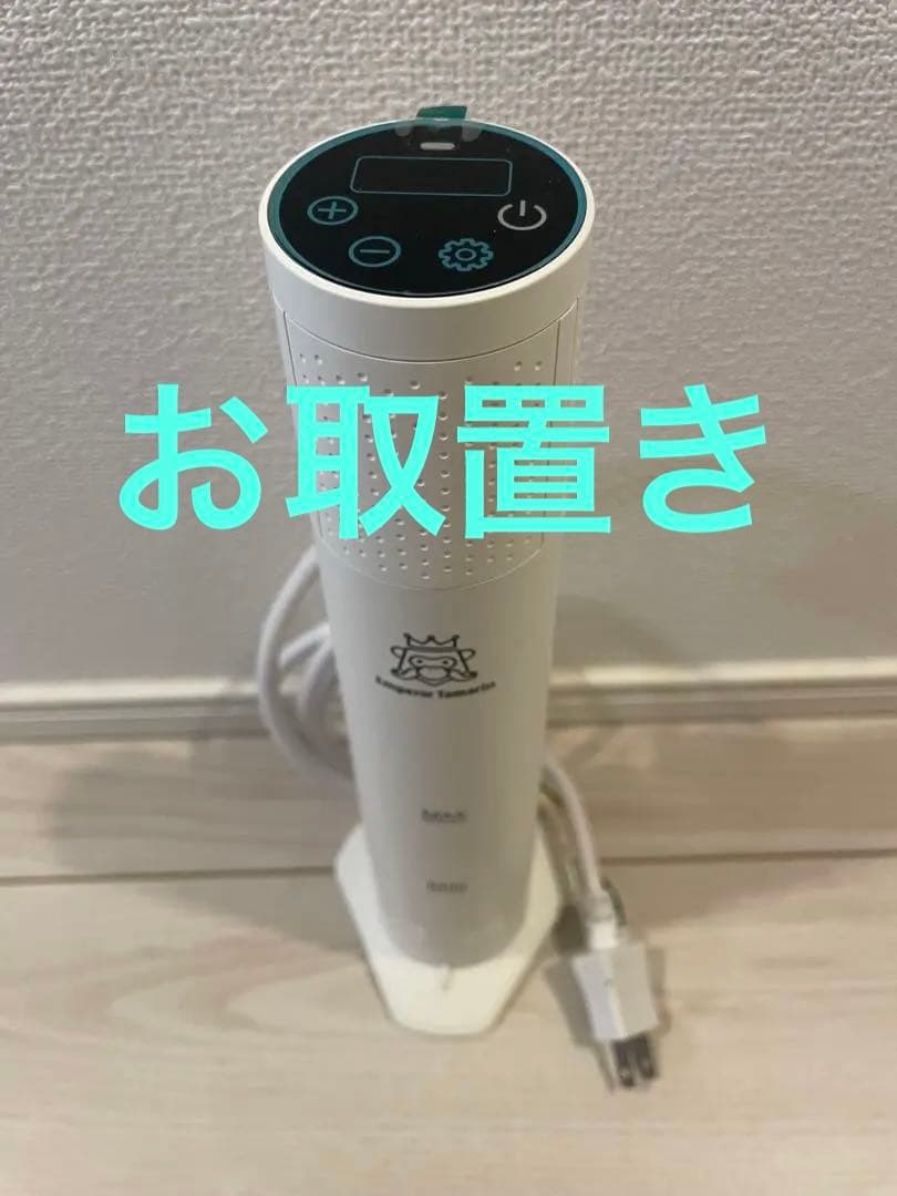 低温調理器 エンペラー タマリン Emperor Tamarin
