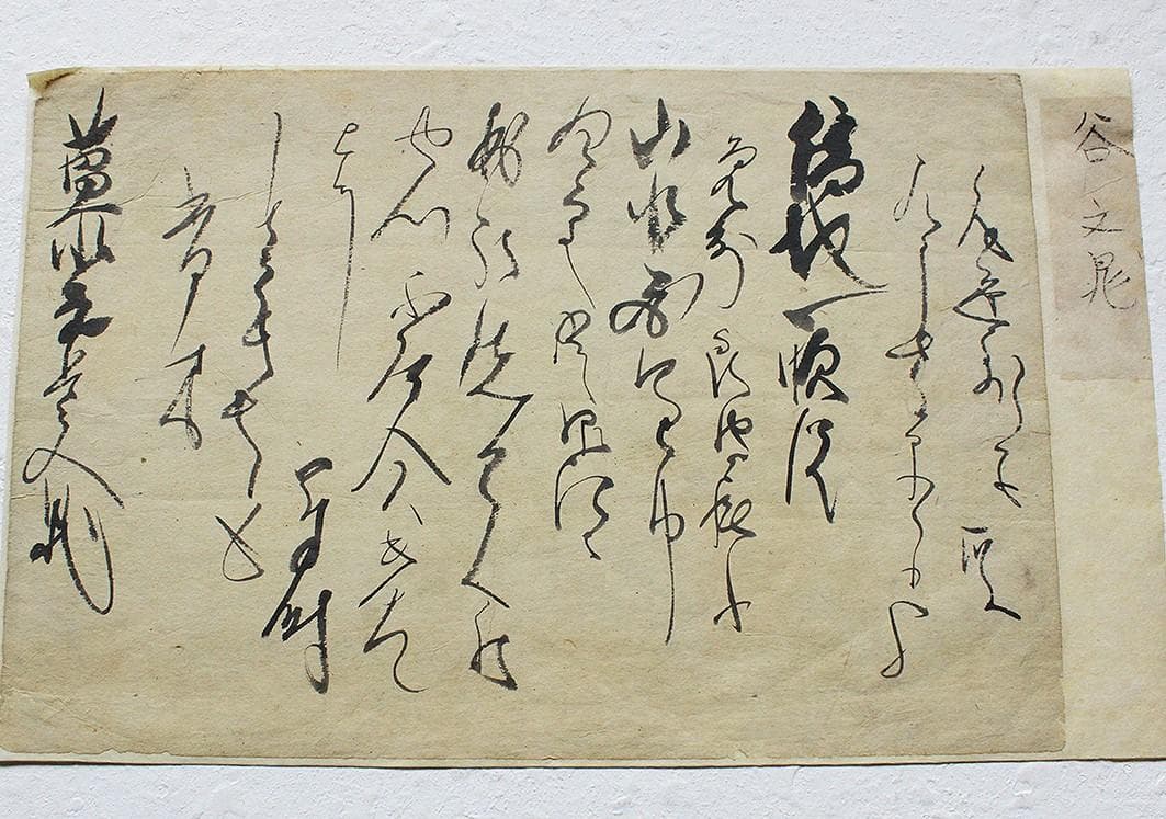 【終活価格】★谷文晁 消息★ 検）伊藤若冲 酒井抱一 葛飾北斎 渡辺崋山 池大雅