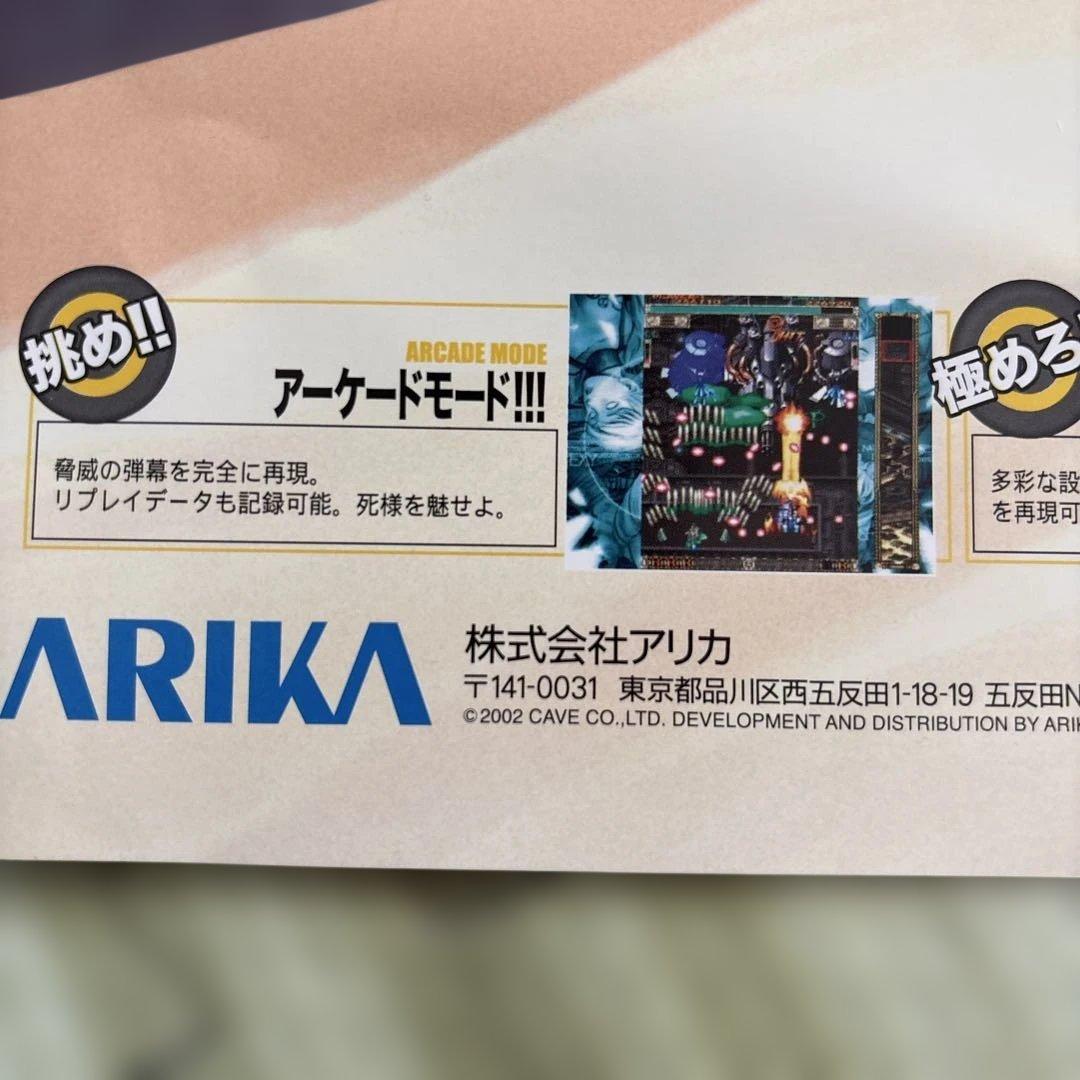 怒首領蜂 大往生 プレイステーション2 ポスター(2-8)1枚