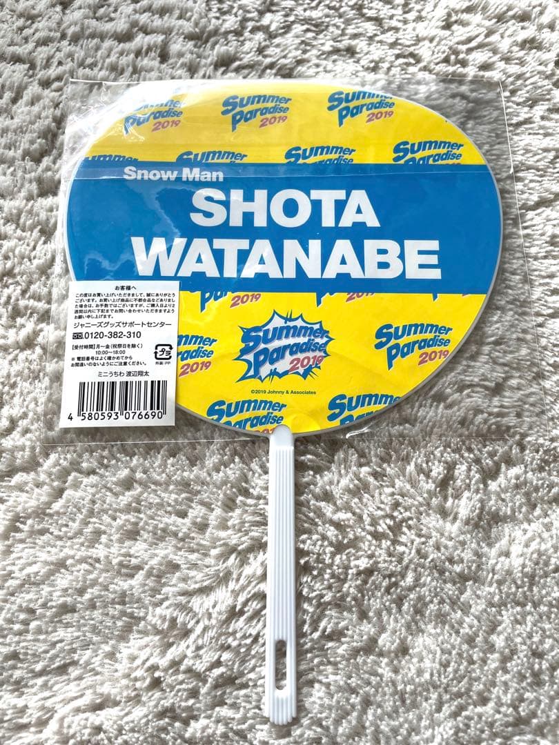  Man 渡辺翔太 グッズまとめ売り