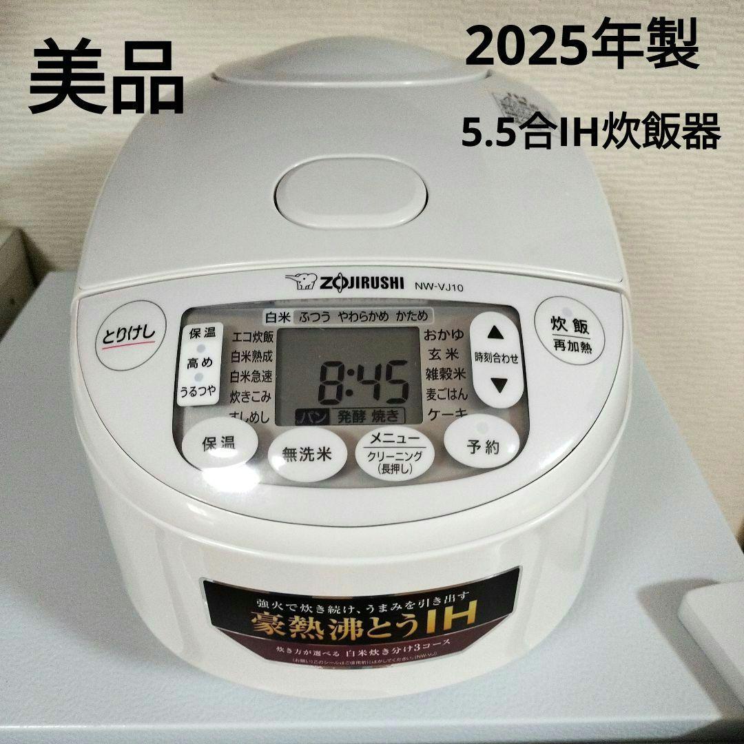 2025年製ZOJIRUSHI5.5合豪熱沸騰IH炊飯器! NW−VJ10