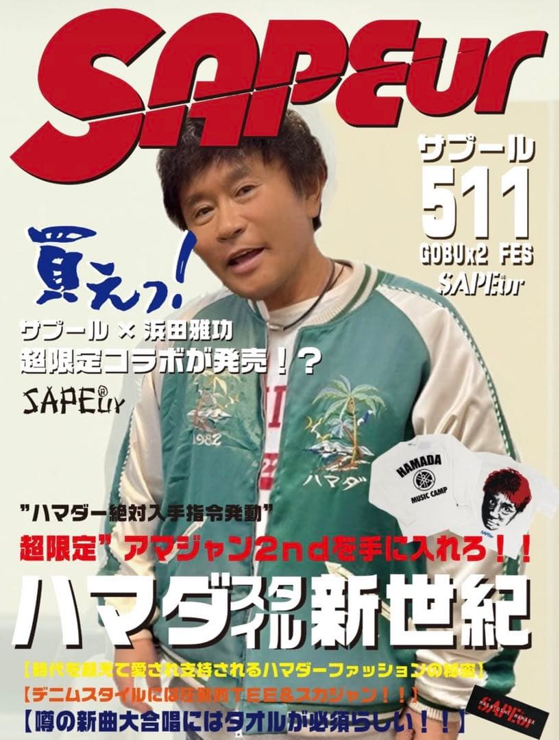 浜田雅功完全監修アマジャン２ndリバーシブルL