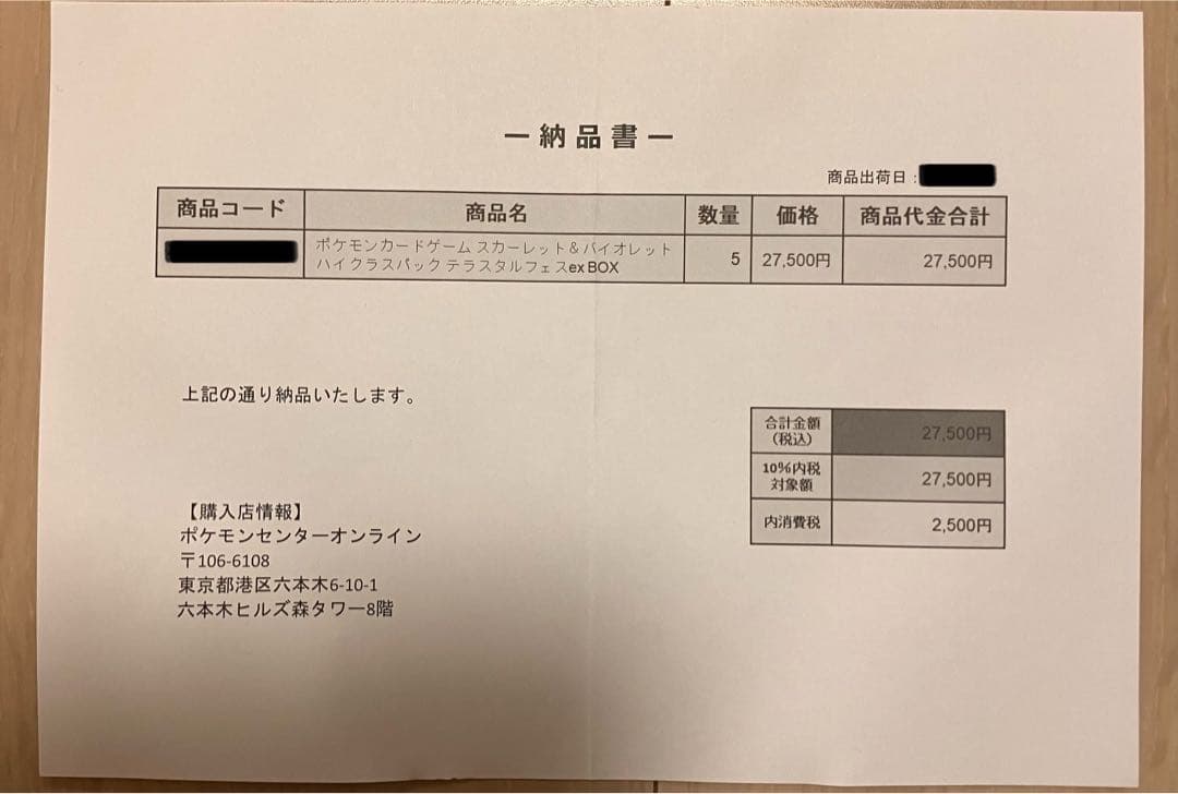 【✨新品未開封✨】1箱　テラスタルフェスex シュリンク付きBOX 未開封