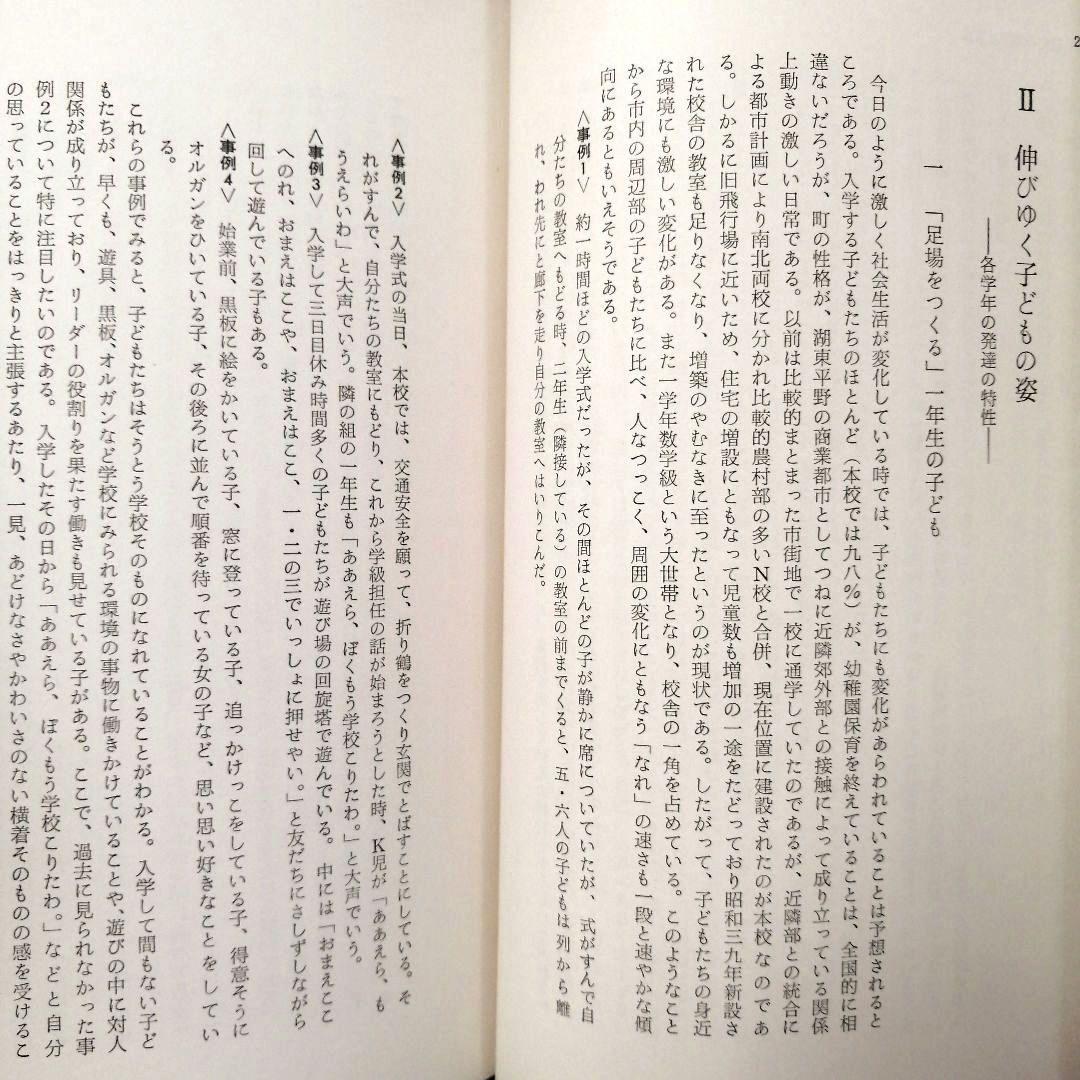 希少 重松鷹泰指導 滋賀県八日市南小 改訂 現場の児童研究 1971年 TOSS