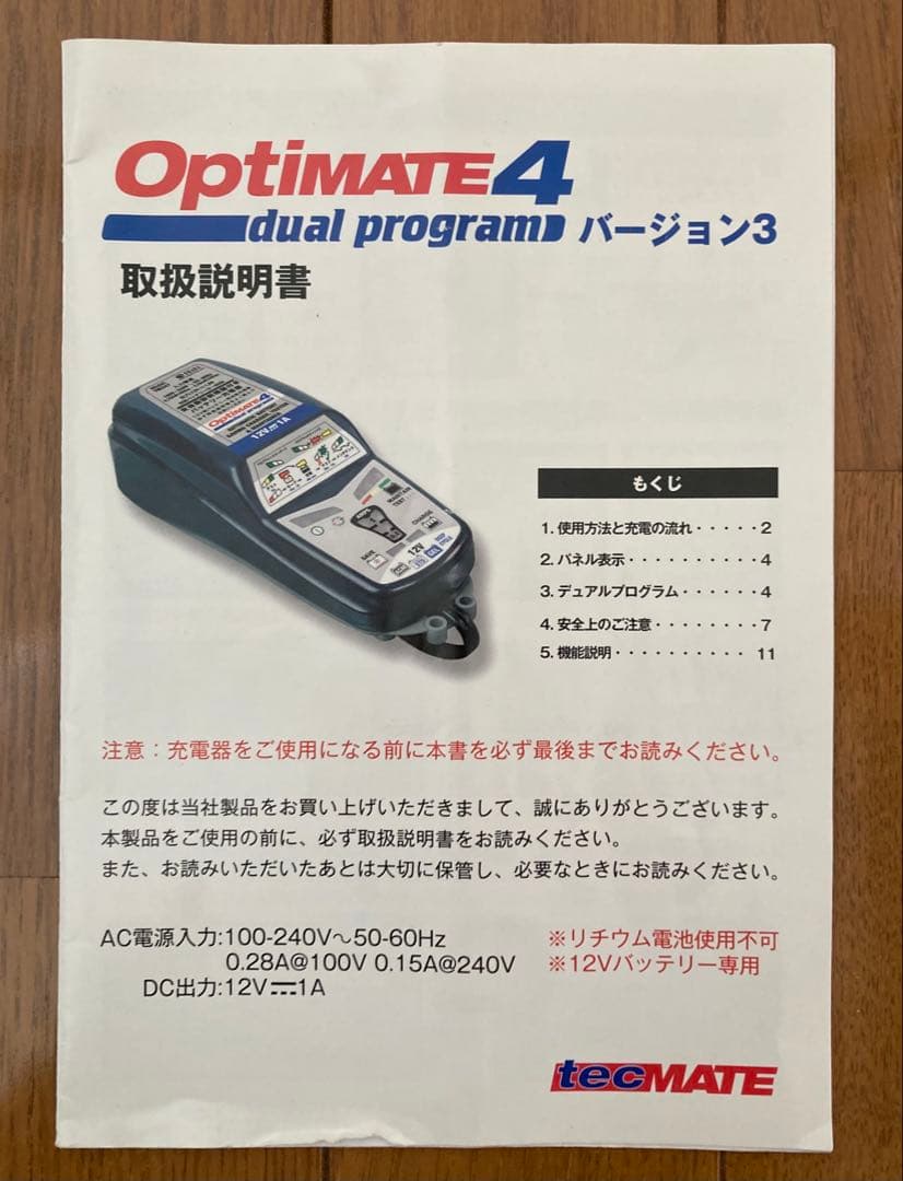 Optimate 4 dual program /ヘラーソケット付/BMW