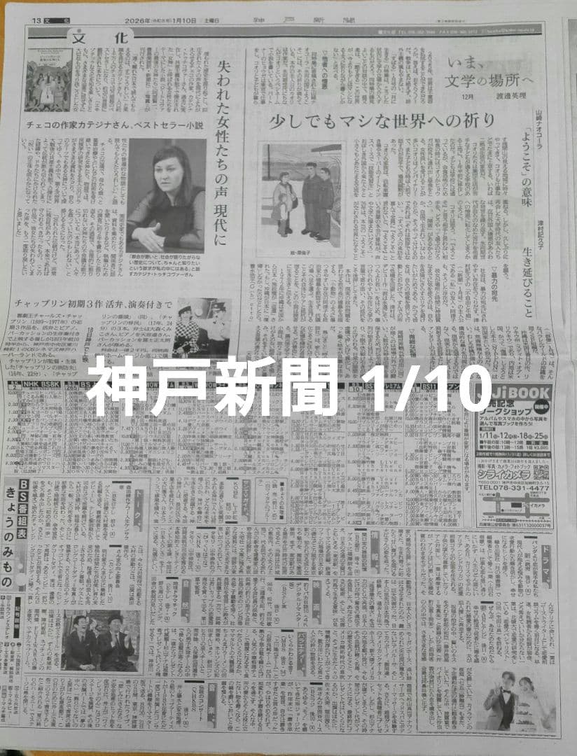 ⭐️shouko様お取り置き⭐️神戸新聞　2026/1/8
