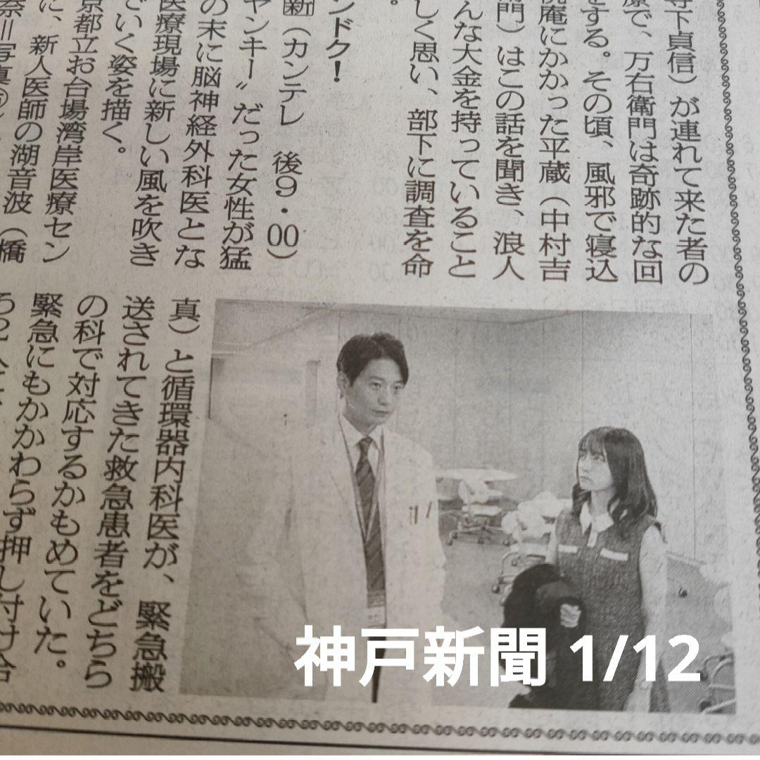 ⭐️shouko様お取り置き⭐️神戸新聞　2026/1/8