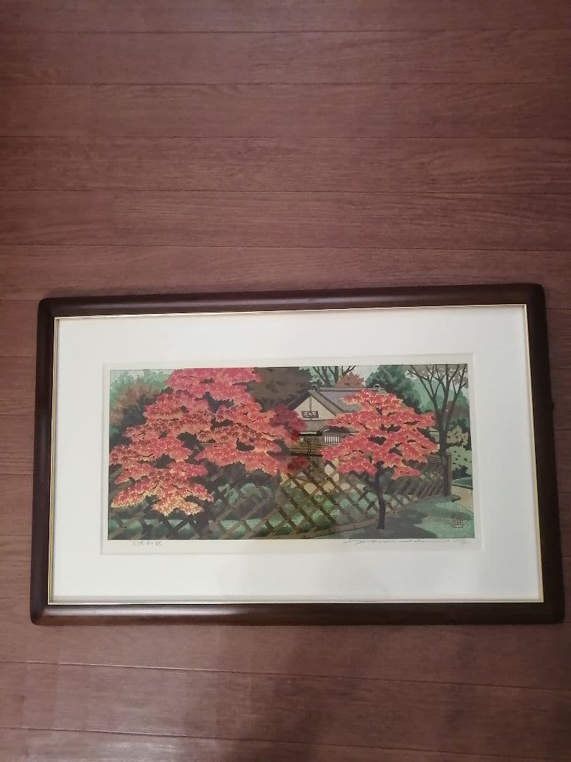 小*郎様 井堂雅夫　京都の四季　光悦寺の秋　美品