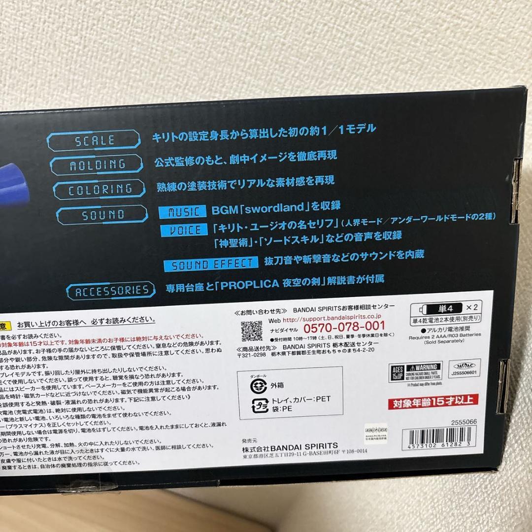 【美品】PROPLICA 夜空の剣　SAO 魂ウェブ商店