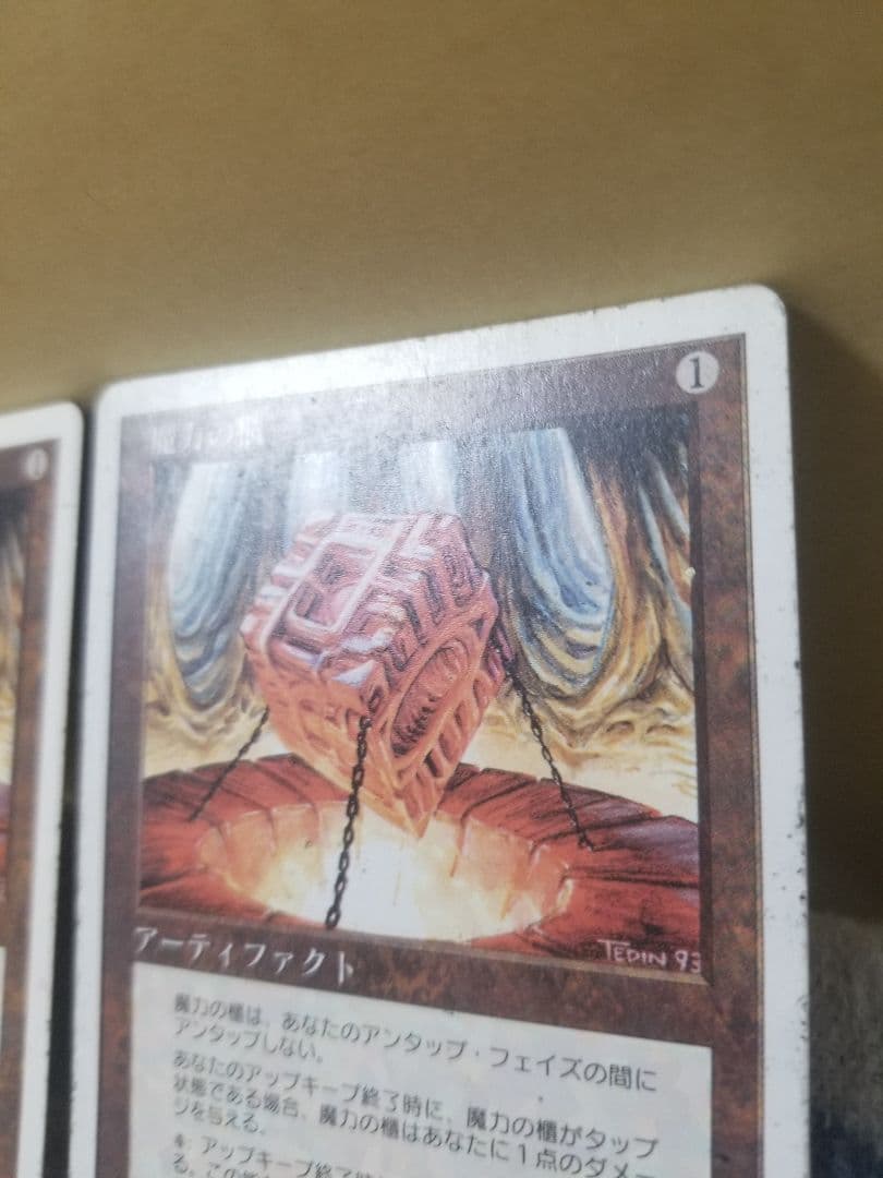 匿名受取】魔力の櫃 ManaVault 3枚