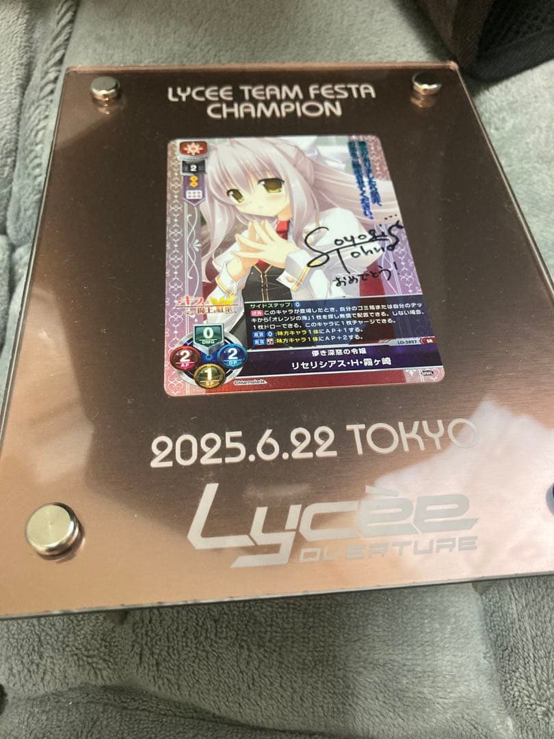 lycee 直筆サイン　ま〜まれぇど　リセリシアス・H・霧ヶ崎　キスと魔王と紅茶