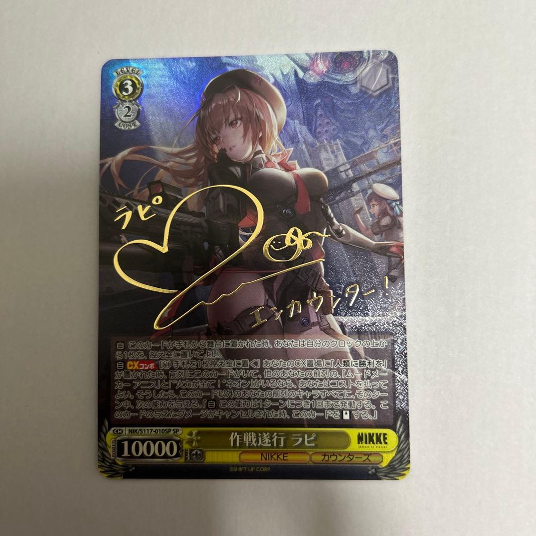 NIKKE ヴァイス SP ラピ