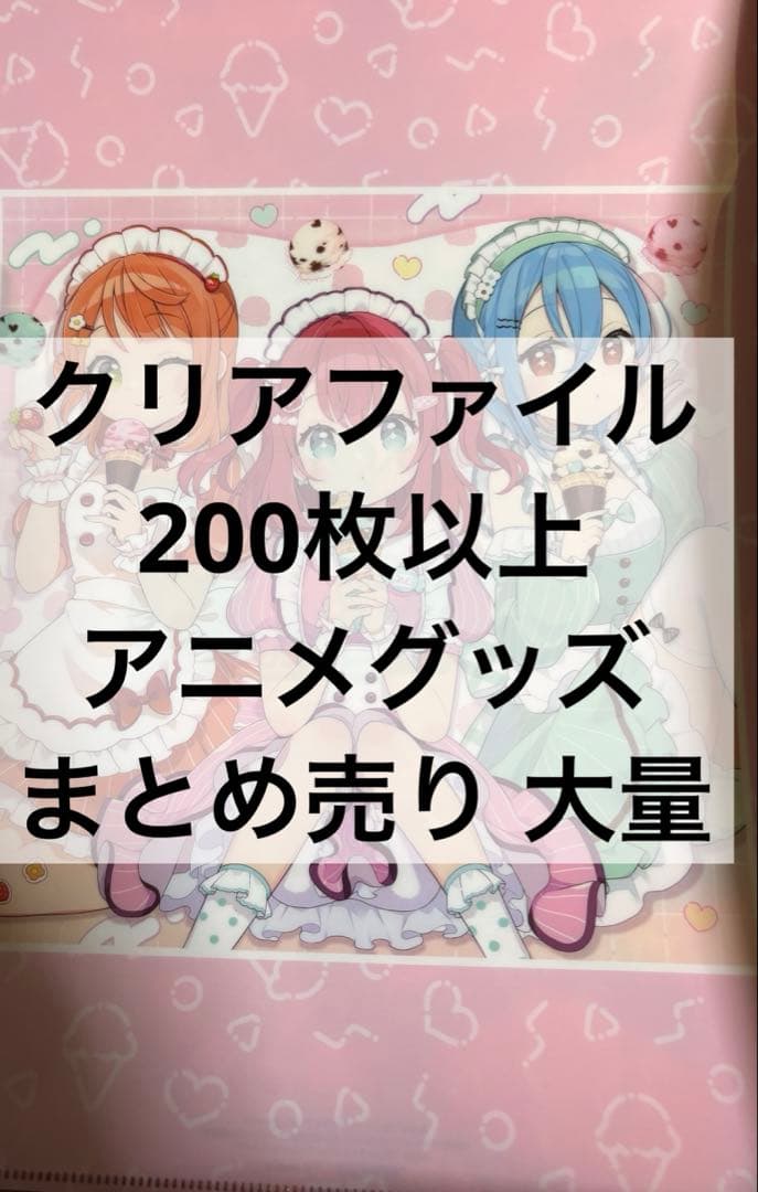 アニメ アニメグッズ キャラクターグッズ まとめ売り 大量 クリアファイル ⑥