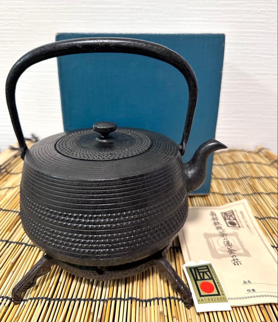 未使用品、長期保管品　南部鉄器共同組合販売　肩平型アラレ　南部鉄瓶　南部鉄器