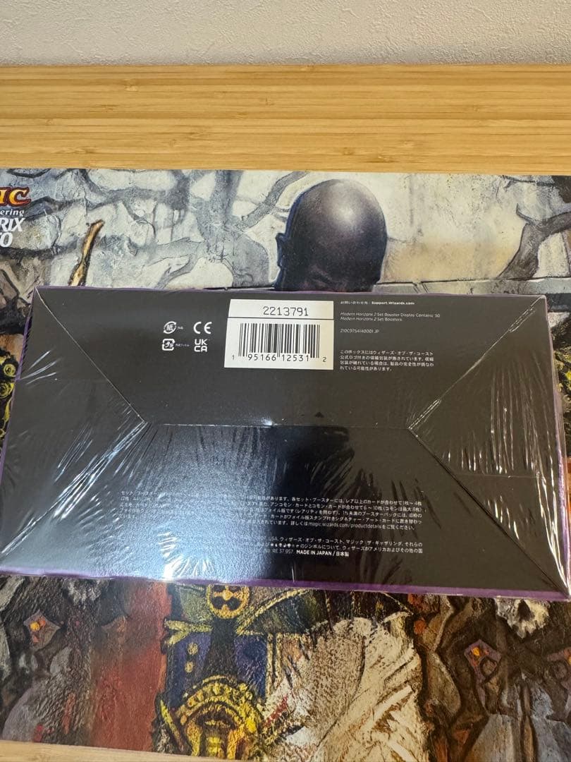 モダンホライゾン2セットブースター　未開封ボックス　日本語