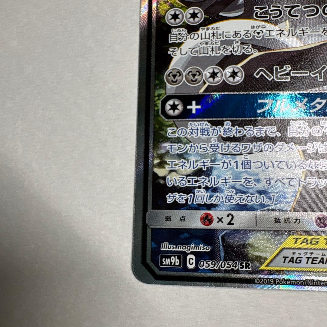 ルカリオ&メルメタルsar