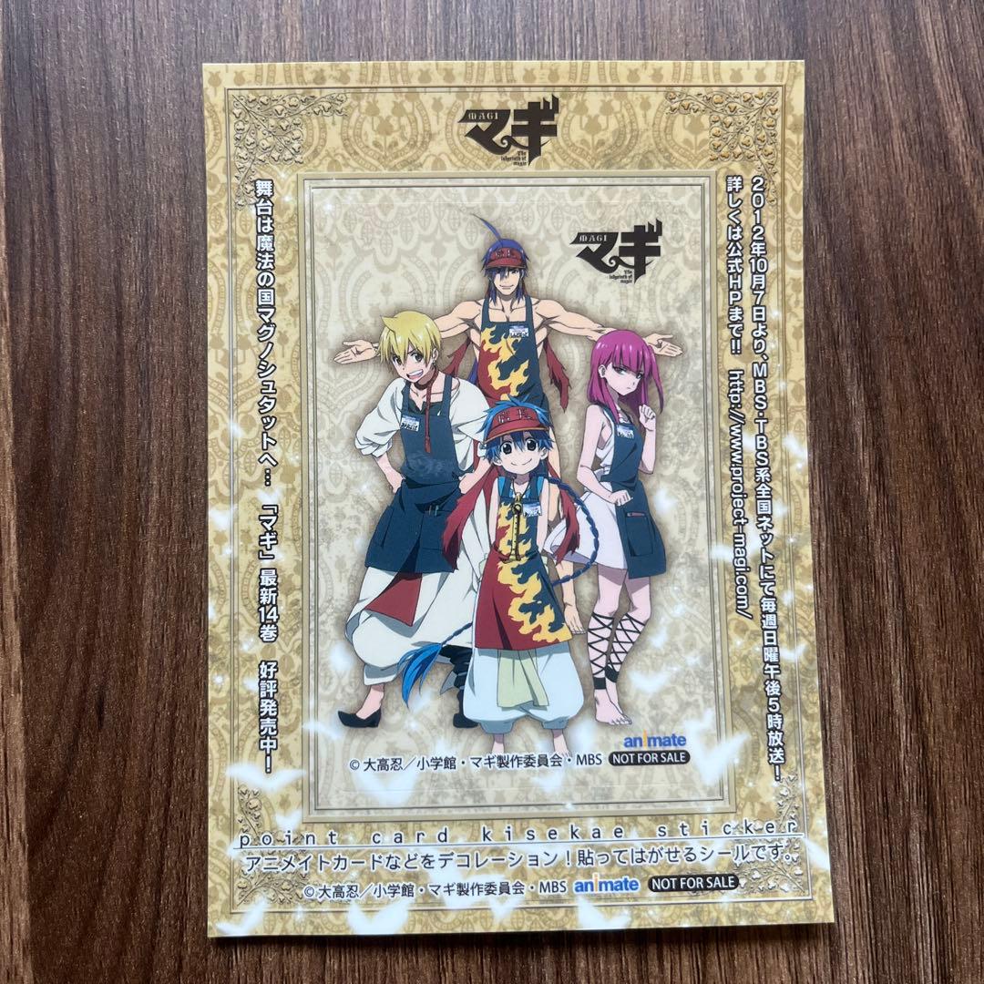 MAGI　びっくりマギシール＋特製フォルダ　セット　おまけ付き