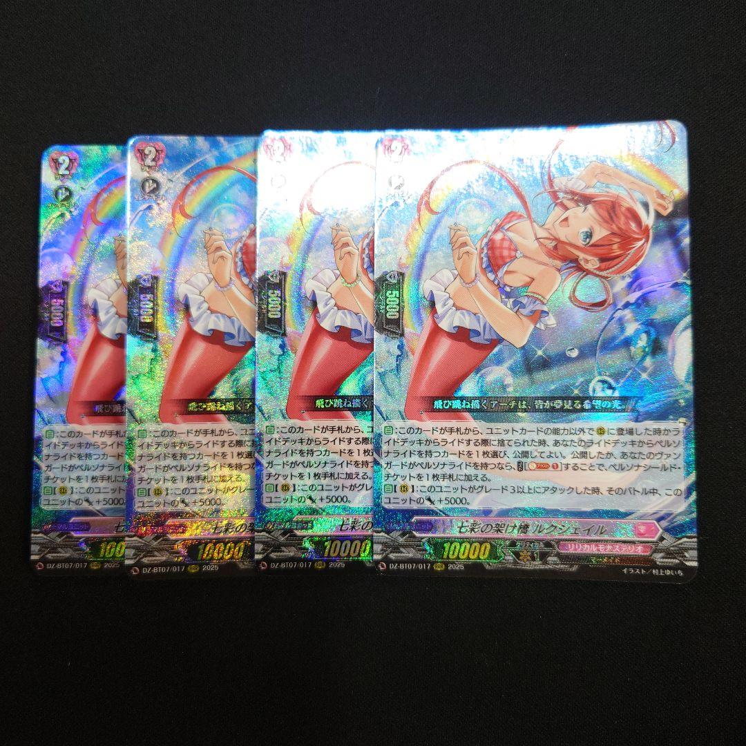 ヴァンガード 七彩の架け橋ルクシェイル RRR 4枚 DZ-BT07