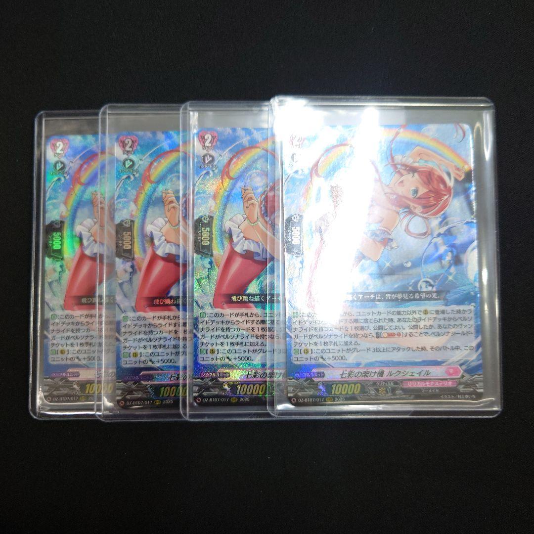 ヴァンガード 七彩の架け橋ルクシェイル RRR 4枚 DZ-BT07