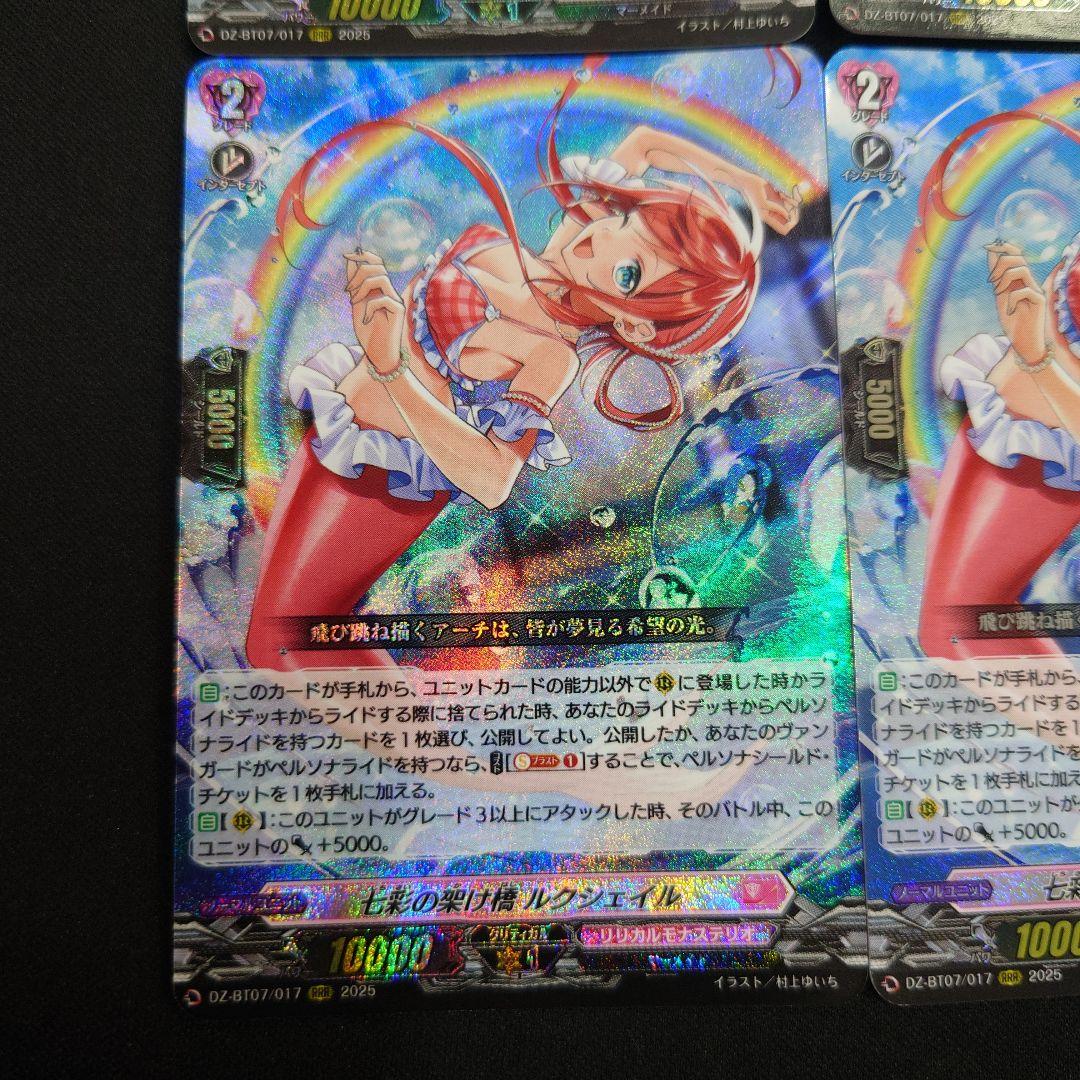 ヴァンガード 七彩の架け橋ルクシェイル RRR 4枚 DZ-BT07