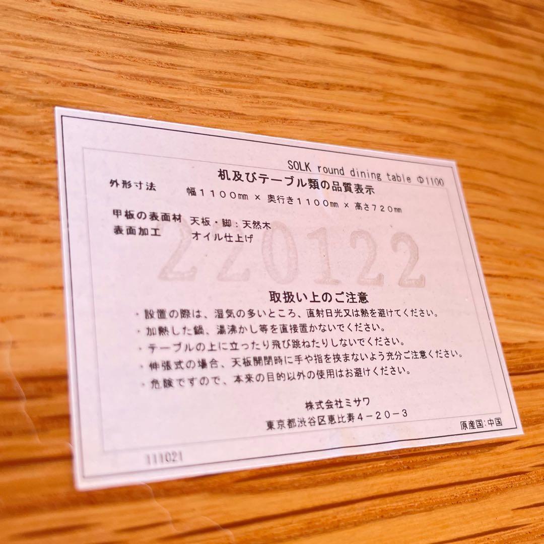 HR575 【美品】ウニコ　SOLK ソルク　ラウンドダイニングテーブル