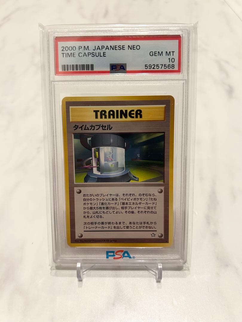 2000年 NEO タイムカプセル PSA 10 旧裏 世界に7枚