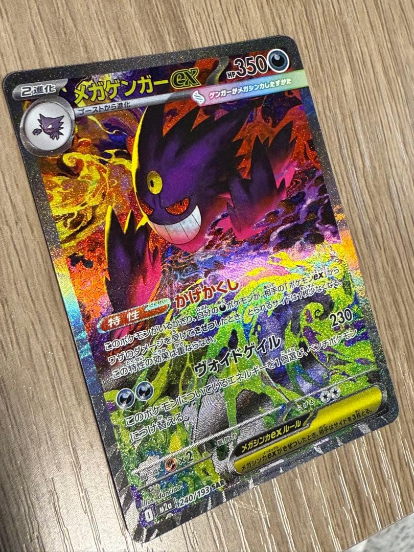 け*け様 メガゲンガーex sarポケモンカード