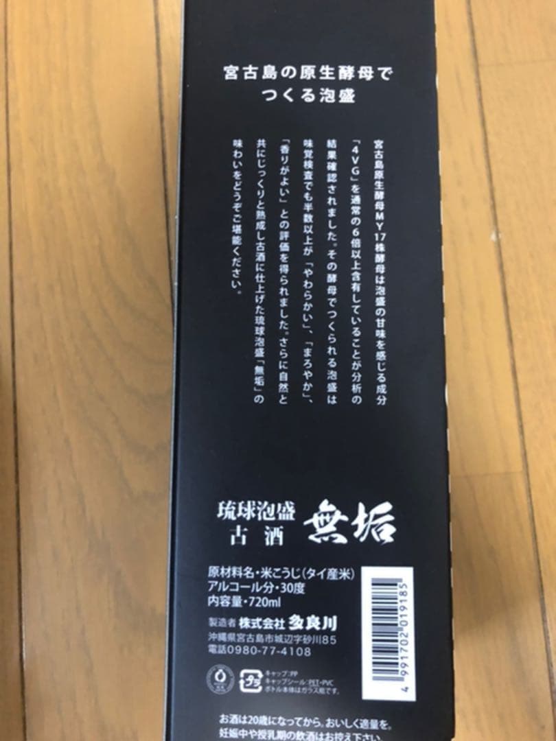 琉球泡盛　宮古島