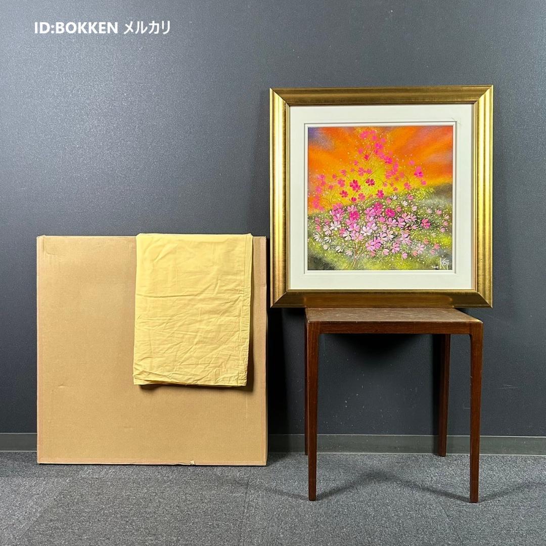 美品 荒木幸史「コスモス」肉筆画 直筆サイン入り 2012年 コスモスの画家