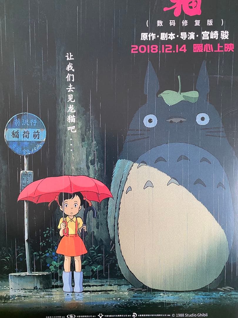 【激レア】海外限定② となりのトトロ ジブリ　ポスター 宮崎駿