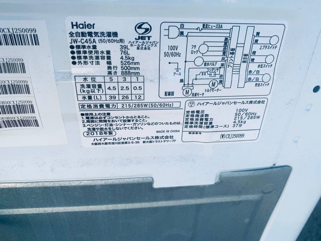 ✅AQUA 電気洗濯機✅ ✅AQW-S4M✅送料設置無料