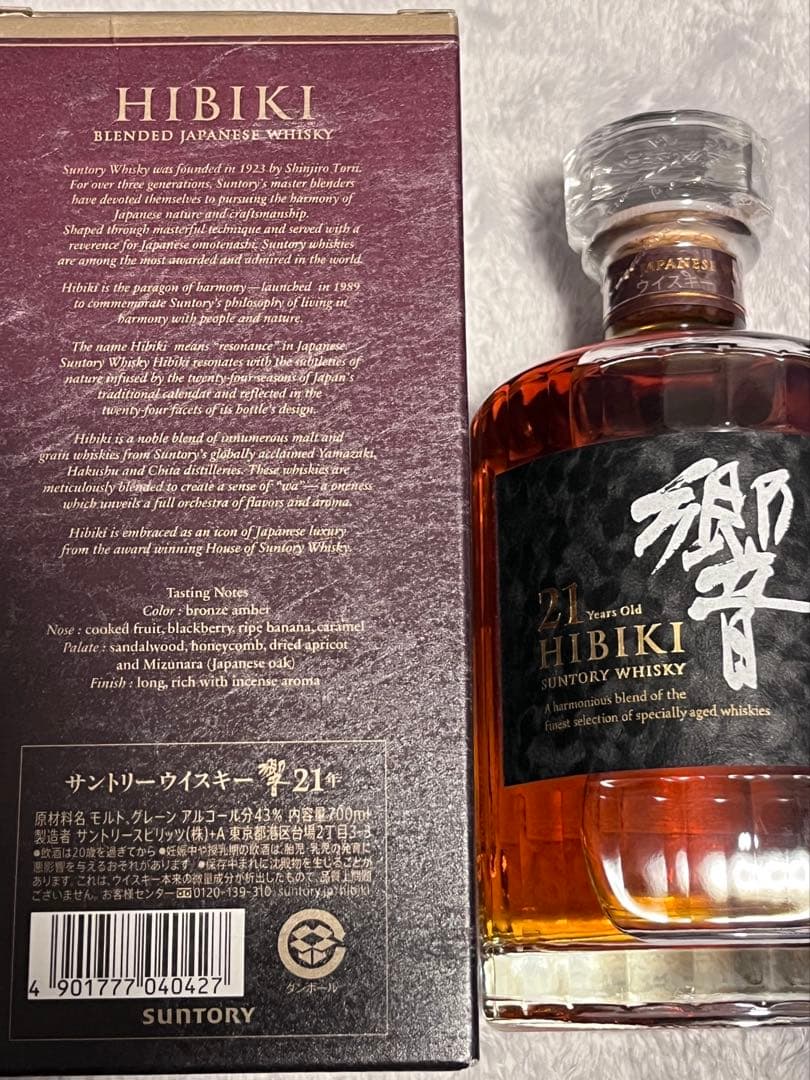 サントリー　響　21 箱付