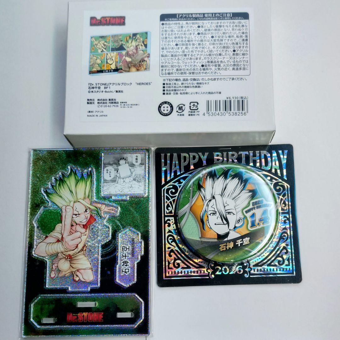 石神千空 バースデイ アクリルブロック 名場面ジオラマフィギュア 缶バッジ