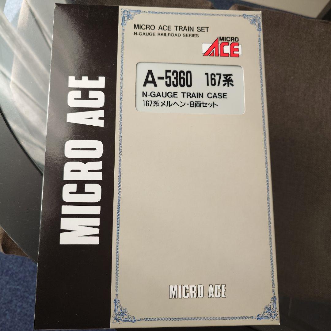 【Nゲージ】マイクロエース A-5360 167系メルヘン 8両セット