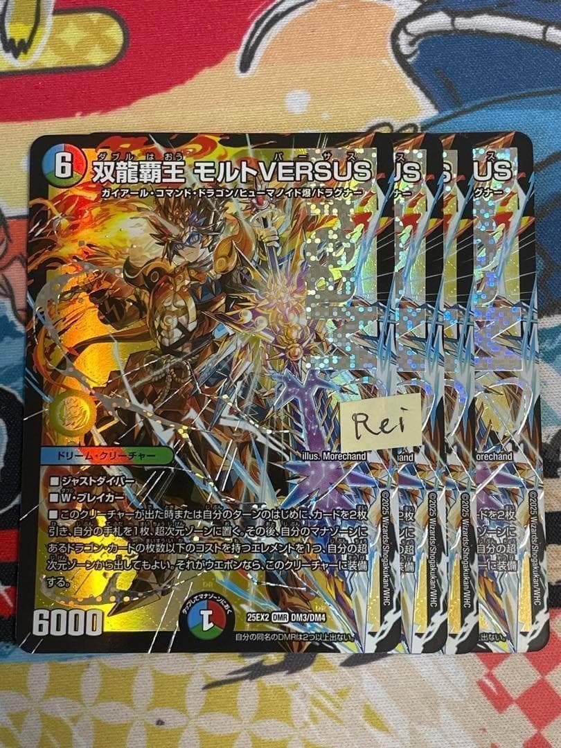 4枚 双龍覇王 モルトVERSUS モルトバーサス ドリームレア 6