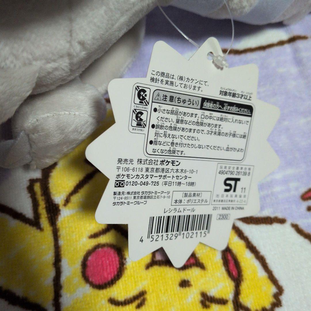 B*a様 ポケモンセンター レシラムドール ぬいぐるみ