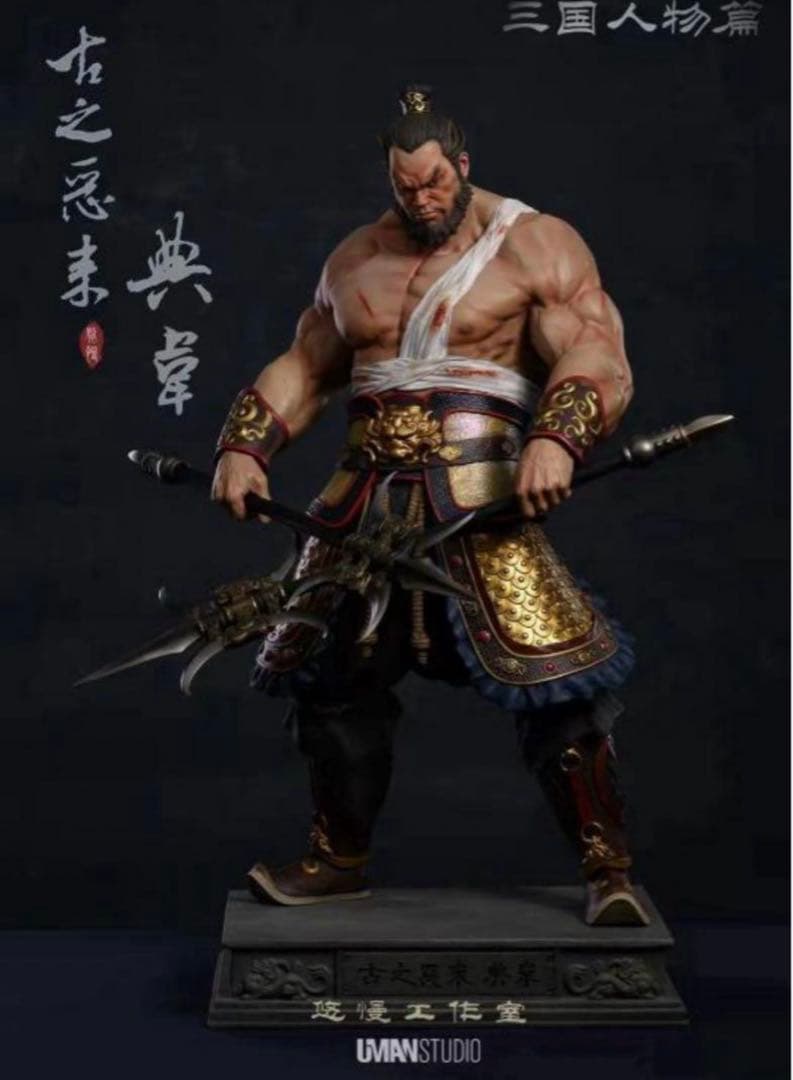 UMAN STUDIO 『三国人物編・魏』シリーズ 典韋 1/4 スタチュー