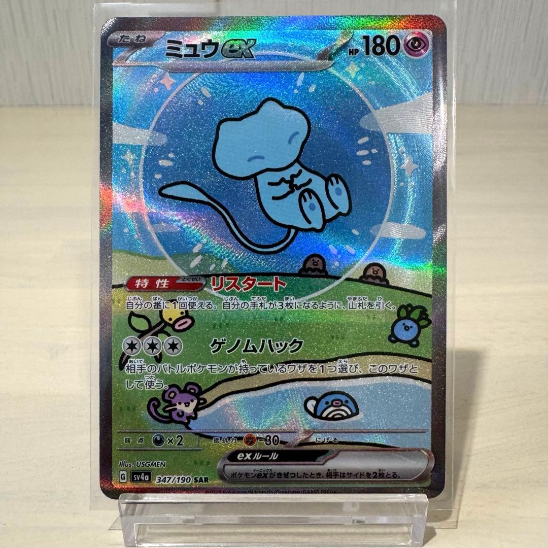 ミュウex SAR SV4a シャイニートレジャーex Pokemoncard