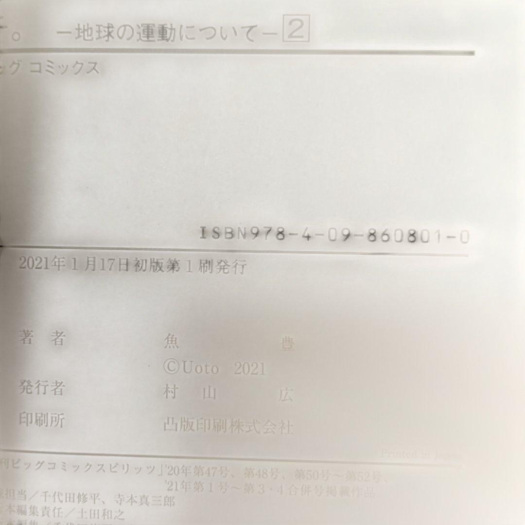 【超美品】チ。-地球の運動について- 全巻セット