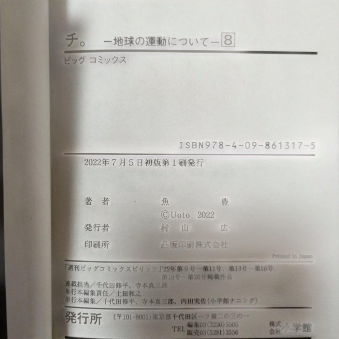 【超美品】チ。-地球の運動について- 全巻セット