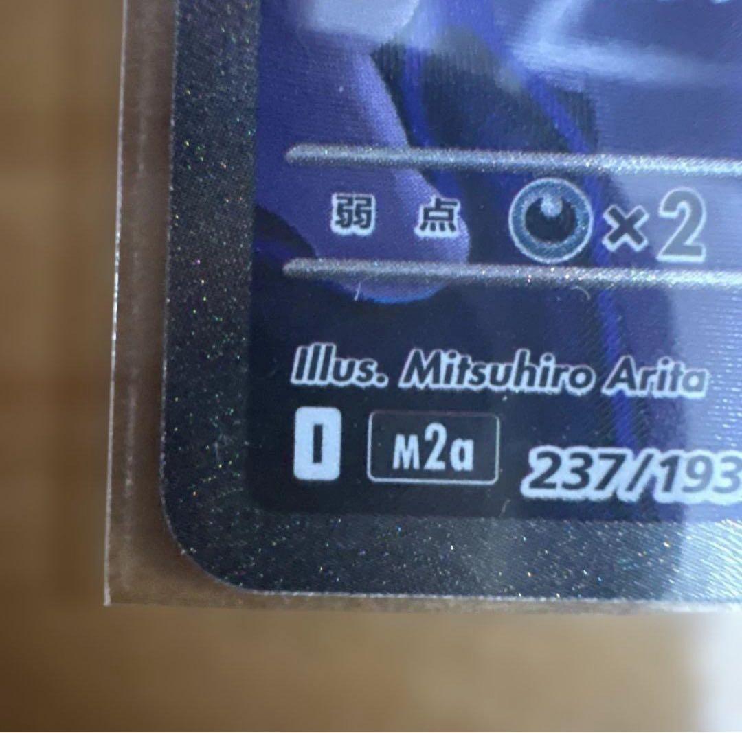 ロケット団のミュウツー-EX sar